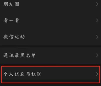 微信個人信息導(dǎo)出教程