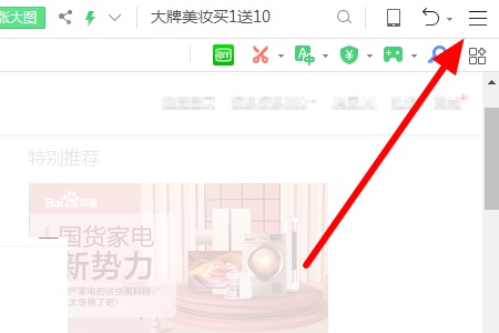百度瀏覽器多窗口切換教程