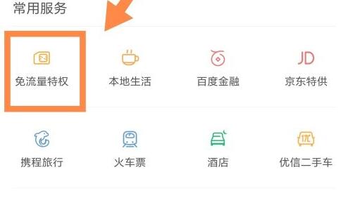 百度瀏覽器免流激活入口介紹