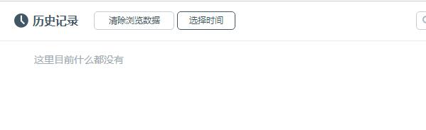 百度瀏覽器歷史記錄恢復教程