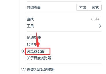 百度瀏覽器下載位置介紹