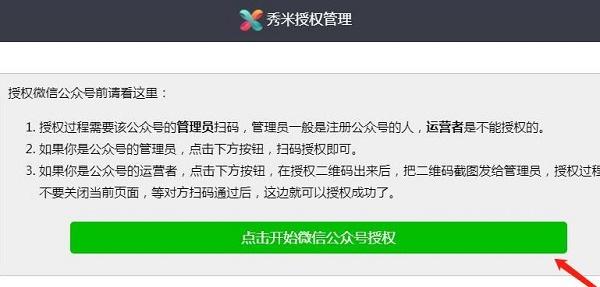 秀米編輯器復制到微信公眾號教程