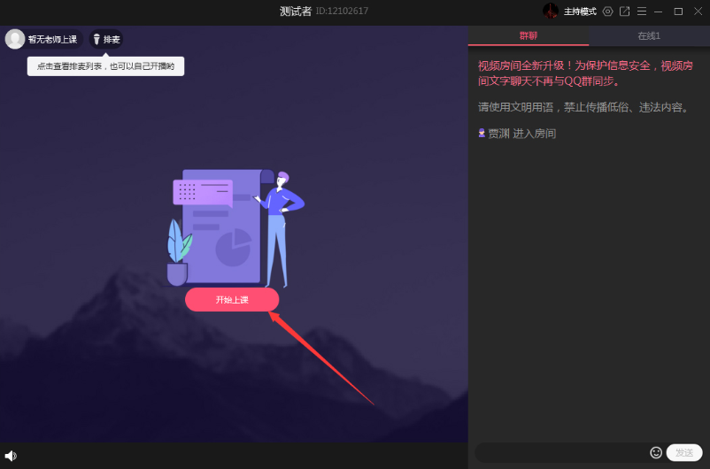 qq如何在線給學(xué)生上課