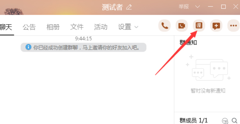 qq如何在線給學(xué)生上課