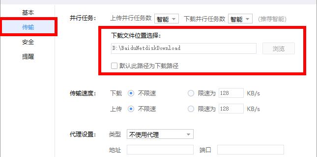 百度網盤下載的文件在哪里