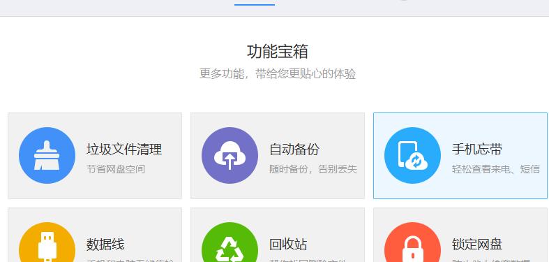 百度網盤登錄后怎么用