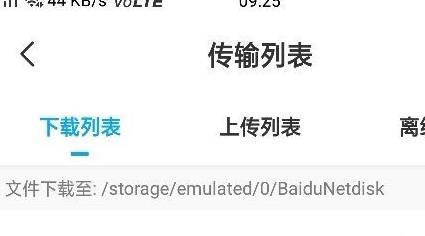 百度網盤下載的文件在哪里