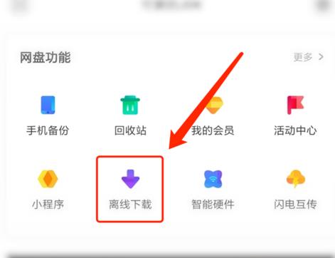 百度網(wǎng)盤怎么播放bt種子文件