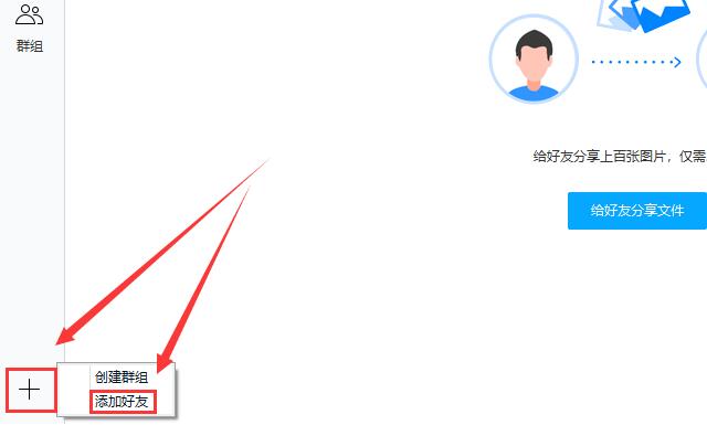 百度網盤怎么加好友