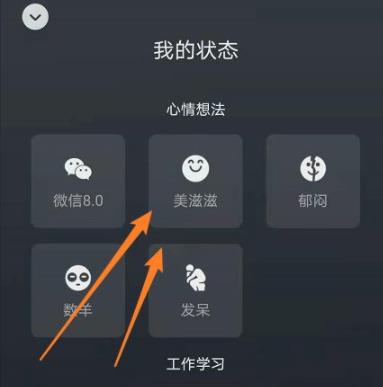 微信狀態(tài)背景設(shè)置教程