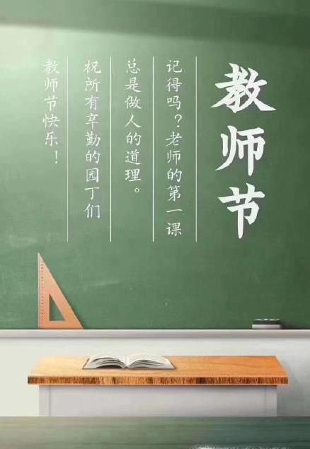 教師節(jié)怎樣發(fā)朋友圈