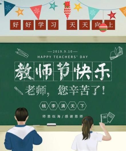 教師節(jié)怎樣發(fā)朋友圈
