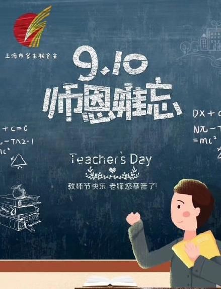 教師節(jié)怎樣發(fā)朋友圈