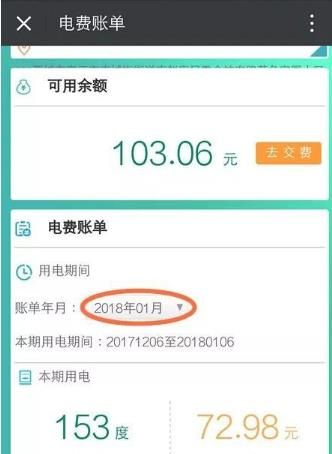 每日每月電費明細怎查詢，微信怎么查每天用電量
