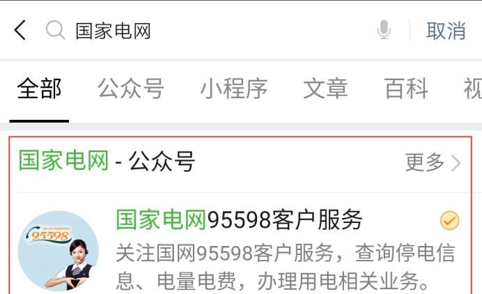 每日每月電費明細怎查詢，微信怎么查每天用電量