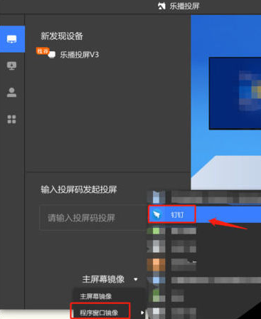 手機釘釘投屏到電視的步驟方法