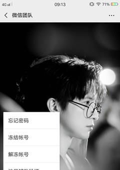 微信怎么輔助好友驗(yàn)證解封