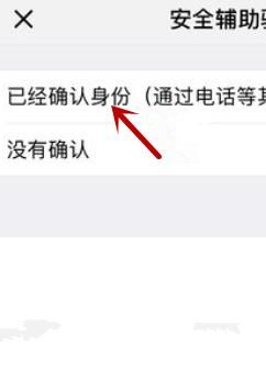 微信怎么輔助好友驗(yàn)證解封