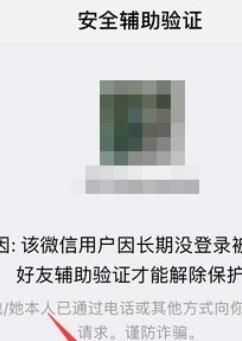 微信怎么輔助好友驗(yàn)證解封