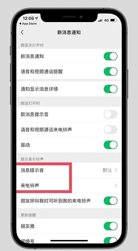 更改微信來電聲音操作方法