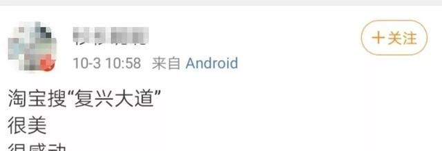 淘寶復興大道是什么梗?