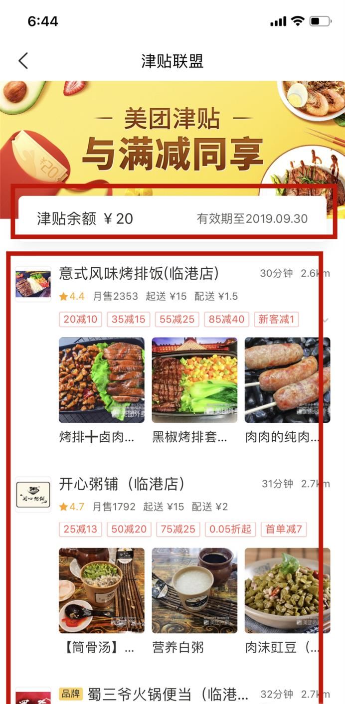 美團外賣津貼聯盟怎么使用更劃算