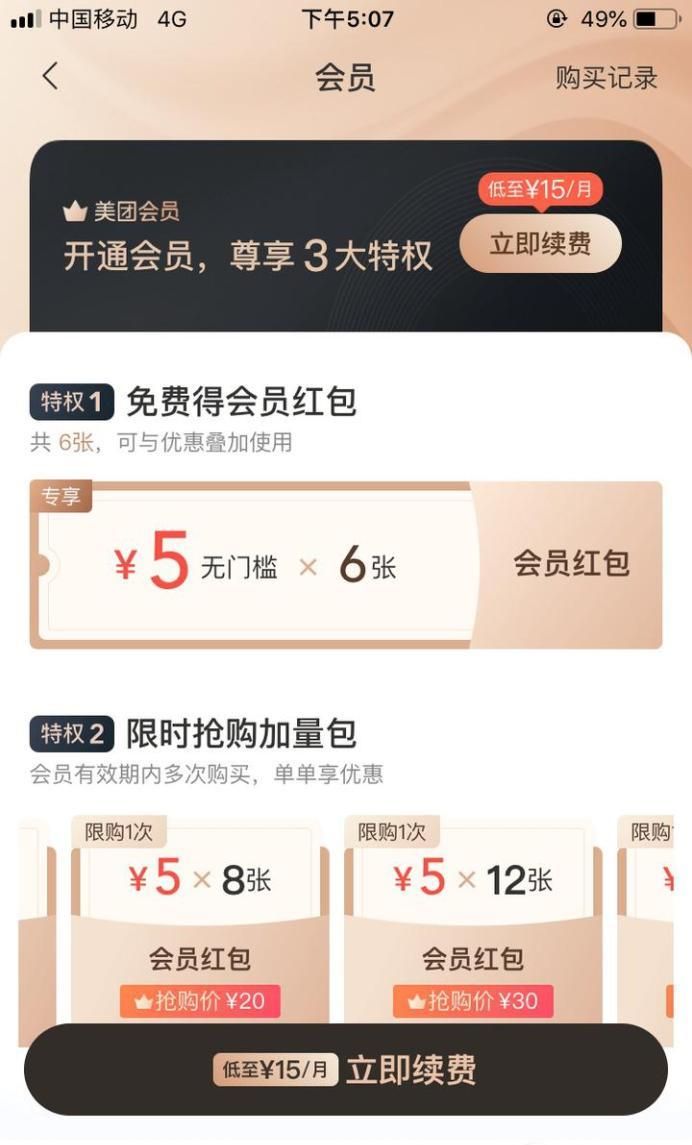 美團外賣津貼聯盟怎么使用更劃算