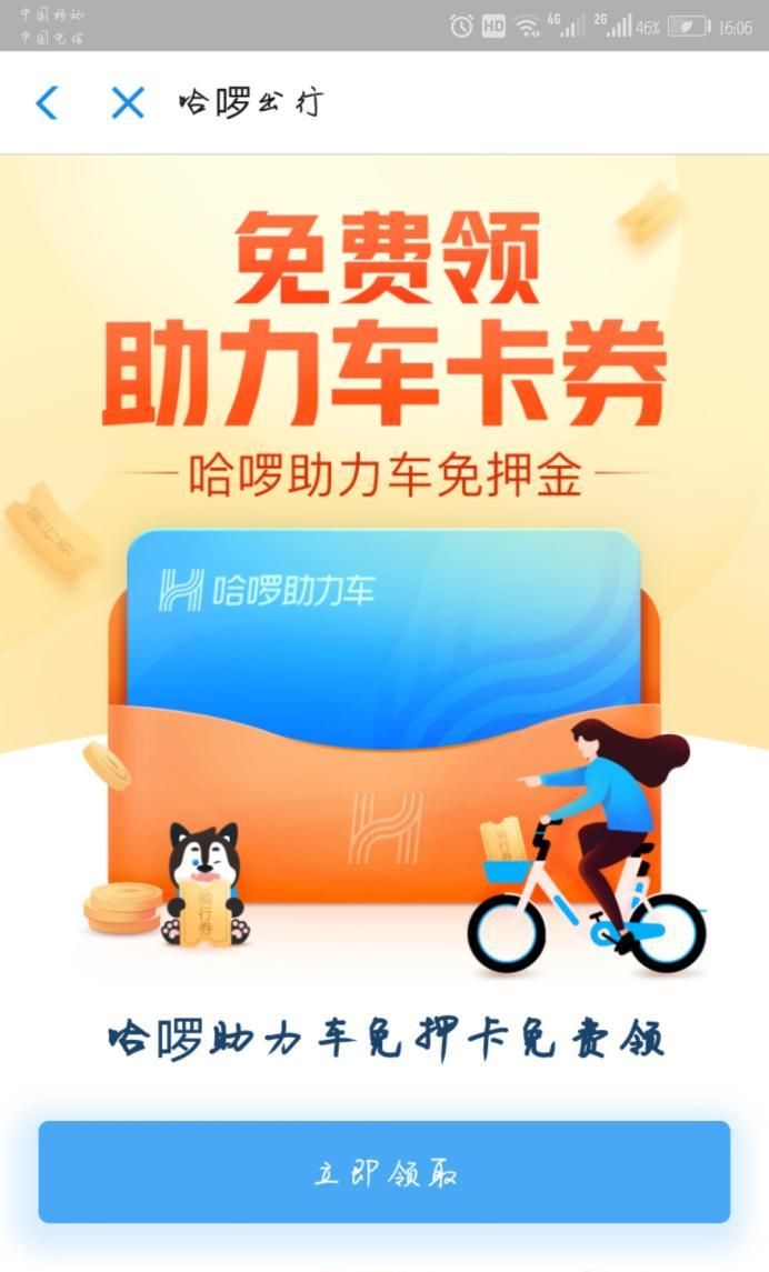 哈羅單車免費(fèi)騎的幾種方法