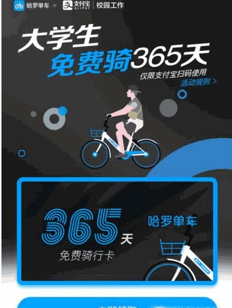 哈羅單車免費(fèi)騎的幾種方法