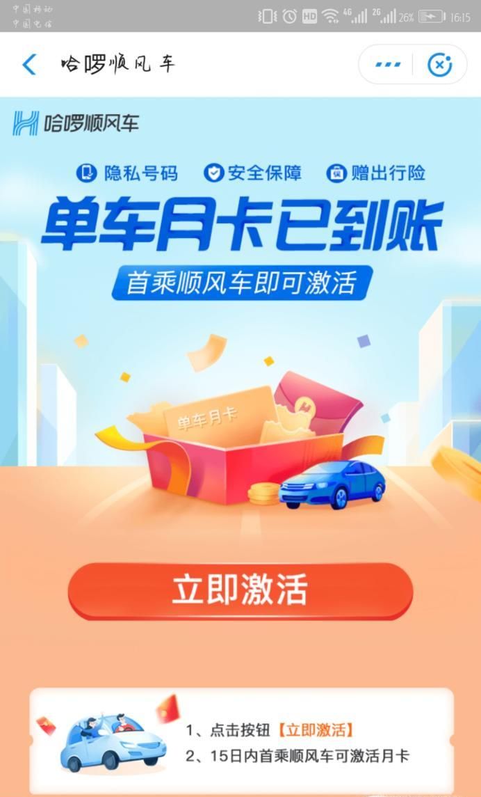 哈羅單車免費(fèi)騎的幾種方法