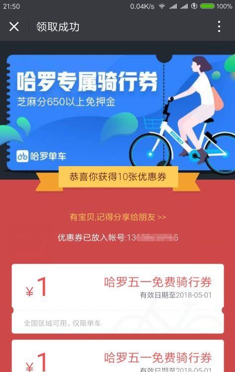 哈羅單車免費(fèi)騎的幾種方法