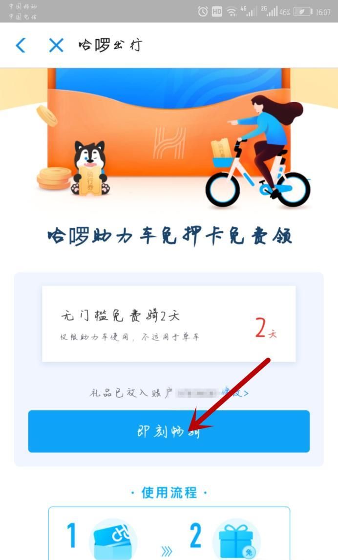 哈羅單車免費(fèi)騎的幾種方法