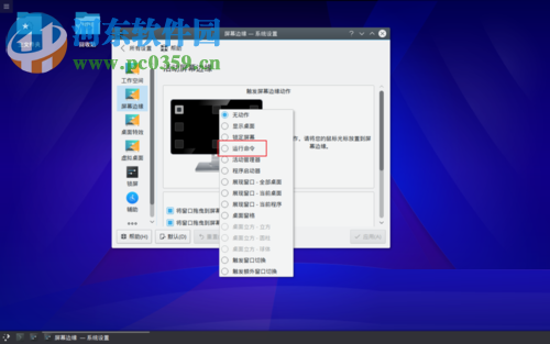 Linux mint屏幕邊緣設置功能的方法