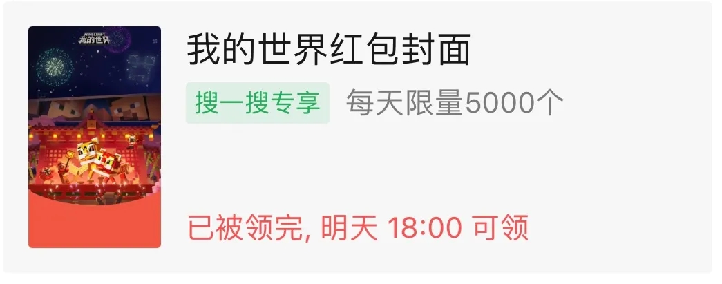 微信紅包封面序列號免費領取