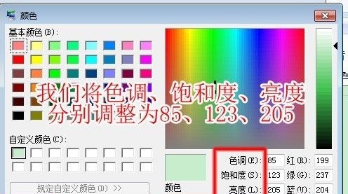 win7excel背景顏色更改教程