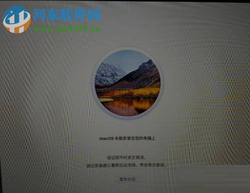 解決升級 macos high sierra時提示“驗證固件時發(fā)生錯誤” 的方法