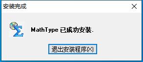 mathtype下載后在word使用教程
