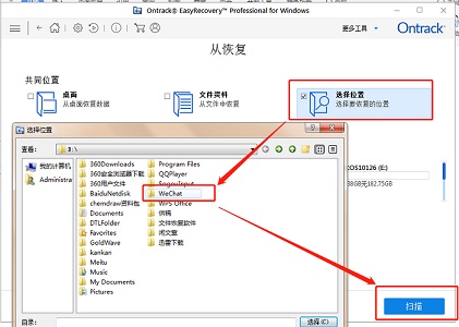 easyrecovery恢復微信聊天記錄教程