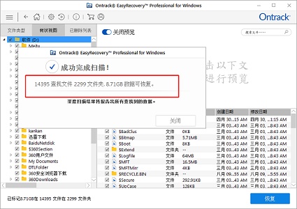 easyrecovery恢復微信聊天記錄教程