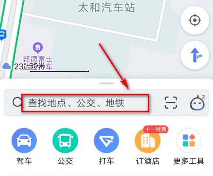 高德地圖ar實景導航打開方法