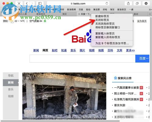 Mac系統(tǒng)下快速關(guān)閉safari標(biāo)簽頁(yè)的方法