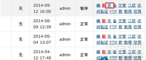 Linux服務器如何關閉上面的網站