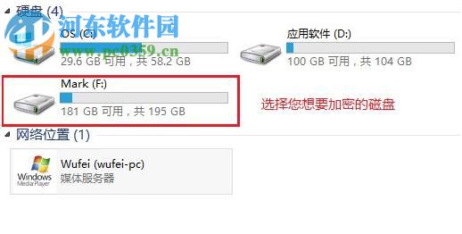 win 8 Bitlocker驅(qū)動器怎么加密?Bitlocker驅(qū)動器加密方法