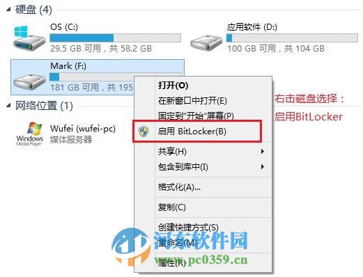 win 8 Bitlocker驅(qū)動器怎么加密?Bitlocker驅(qū)動器加密方法