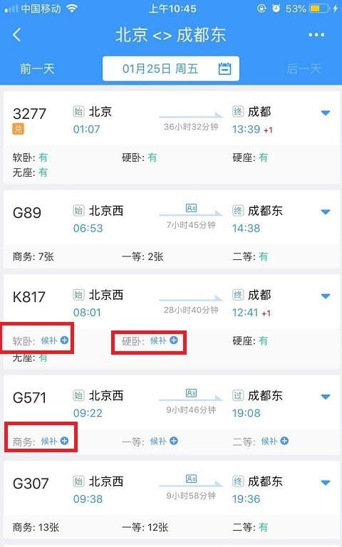 鐵路12306怎么使用候補購票功能