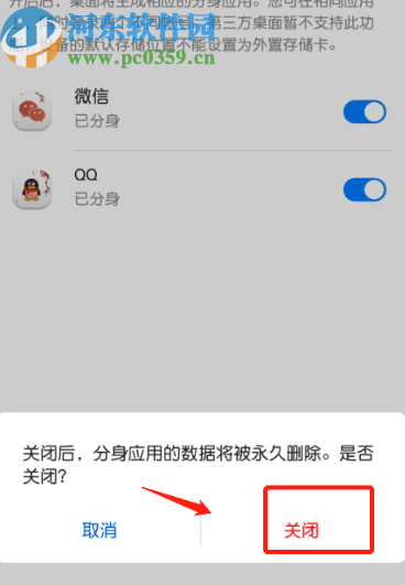 華為手機(jī)關(guān)閉QQ應(yīng)用分身的方法步驟