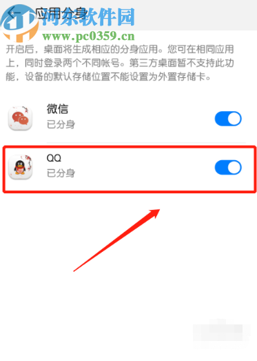 華為手機(jī)關(guān)閉QQ應(yīng)用分身的方法步驟