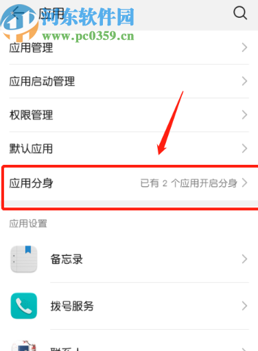 華為手機(jī)關(guān)閉QQ應(yīng)用分身的方法步驟
