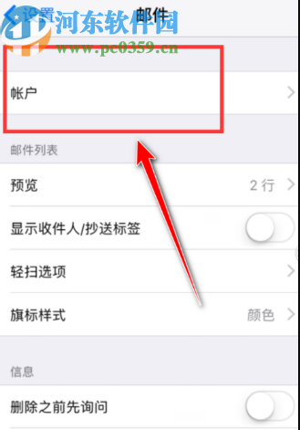 蘋果手機(jī)中添加QQ郵箱賬戶的方法步驟