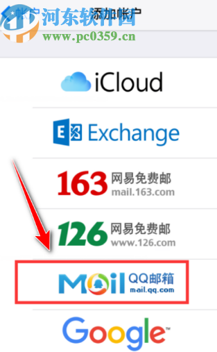 蘋果手機(jī)中添加QQ郵箱賬戶的方法步驟